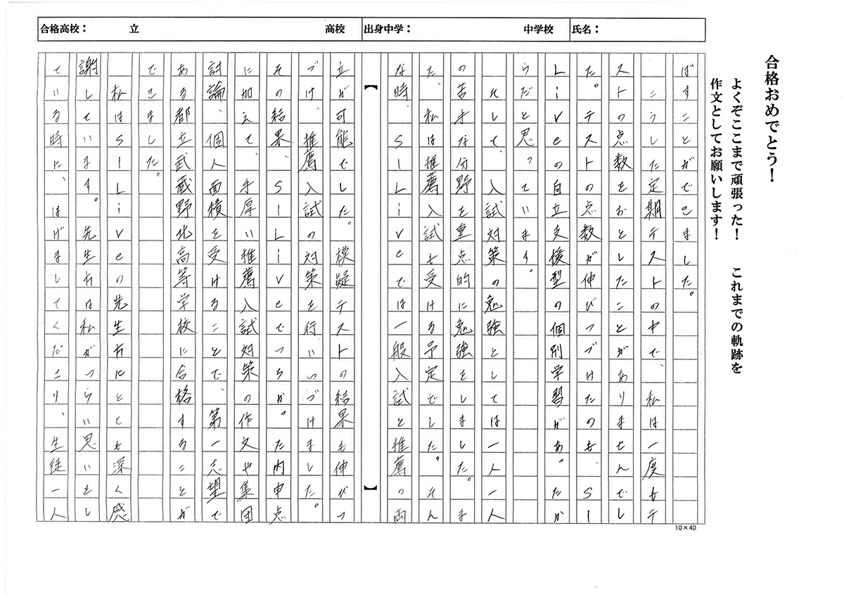 調布市立神代中学校 Mhくん 都立武蔵野北高校 推薦合格 個別指導s Live東京つつじヶ丘校 調布市立神代中学校 Mhくん 都立武蔵野北高校 推薦合格 個別指導s Live東京つつじヶ丘校