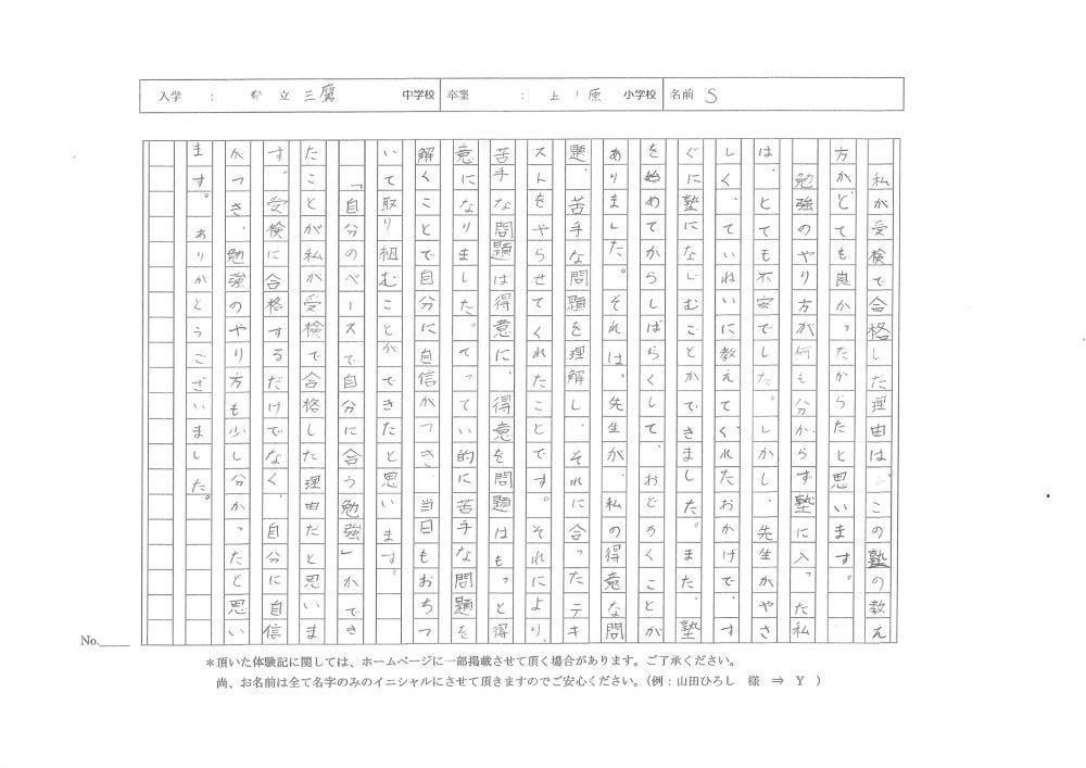 三鷹 学校 教育 都立 中等