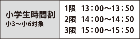 時間割 時間割