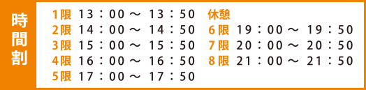 時間割 時間割
