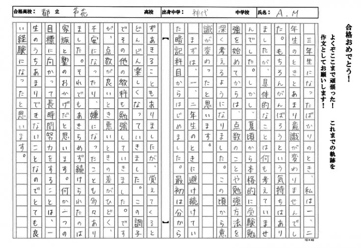 調布市立神代中学校 MAさん 都立芦花高等学校 合格!!