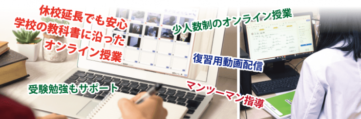 休校延長でも安心、学校の教科書に沿ったオンライン授業 休校延長でも安心、学校の教科書に沿ったオンライン授業