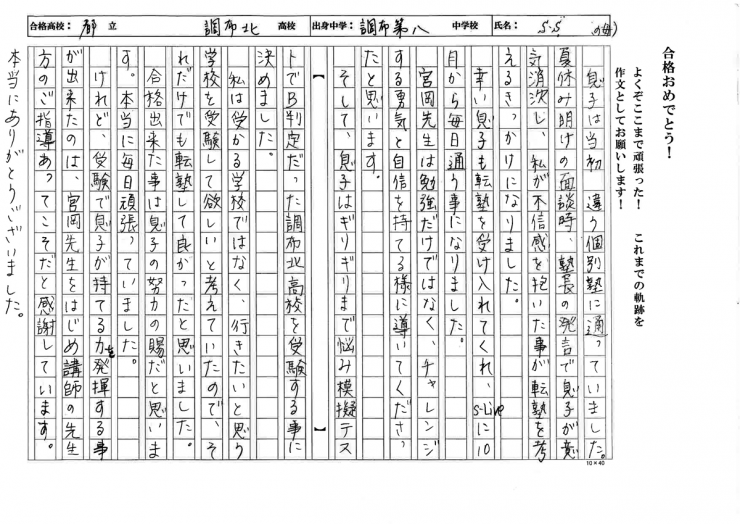 調布市立第八中学校　SSくん　都立調布北高校　合格!!