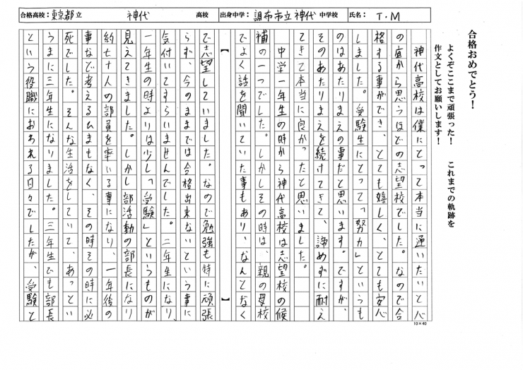 調布市立神代中学校　MTくん　都立神代高校　合格!!