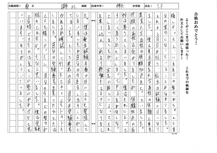 調布市立神代中学校　YFくん　都立調布北高校　合格!!