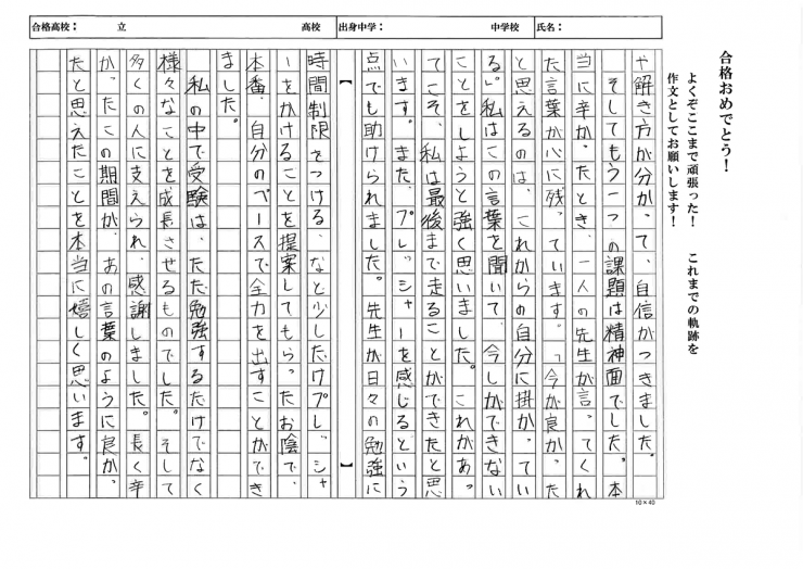 調布市立第四中学校　MTさん　都立神代高校　合格!!