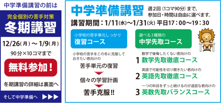 中学準備講習 中学準備講習
