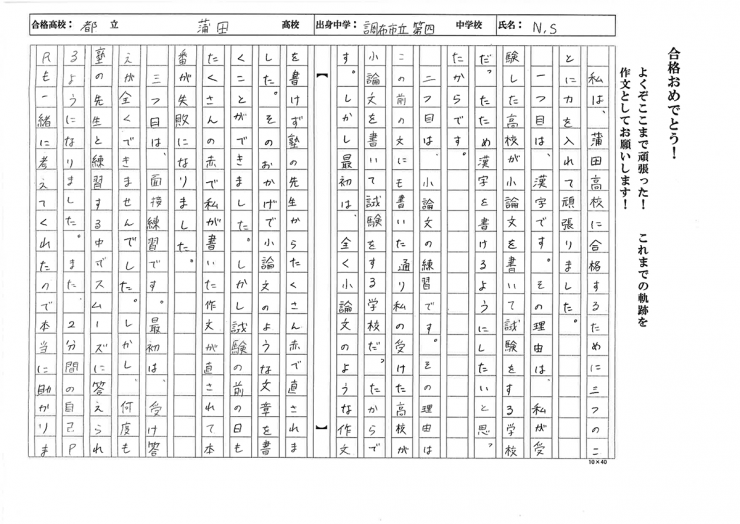 調布市立第四中学校 NSさん　都立蒲田高校　推薦合格!!