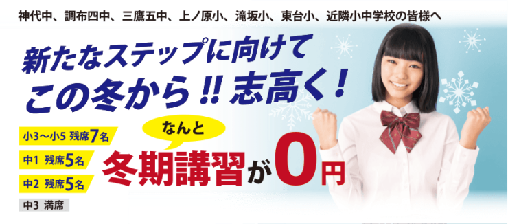 冬期講習がなんと0円 冬期講習がなんと0円