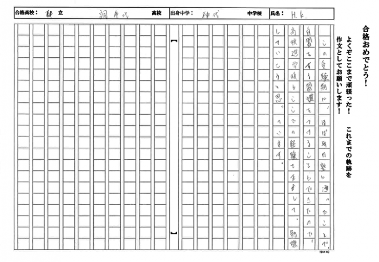 調布市立神代中学校 KHさん 都立調布北高等学校 合格!!