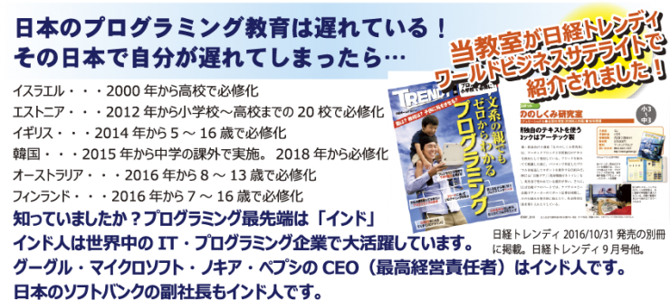 日本のプログラミング教育は遅れている！