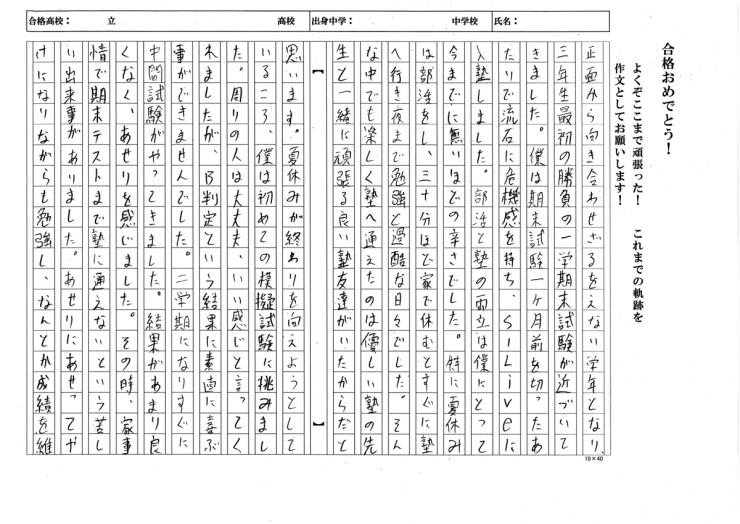 調布市立神代中学校　MTくん　都立神代高校　合格!!