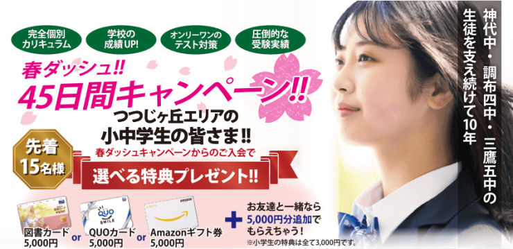 春ダッシュ!45日間キャンペーン 春ダッシュ!45日間キャンペーン
