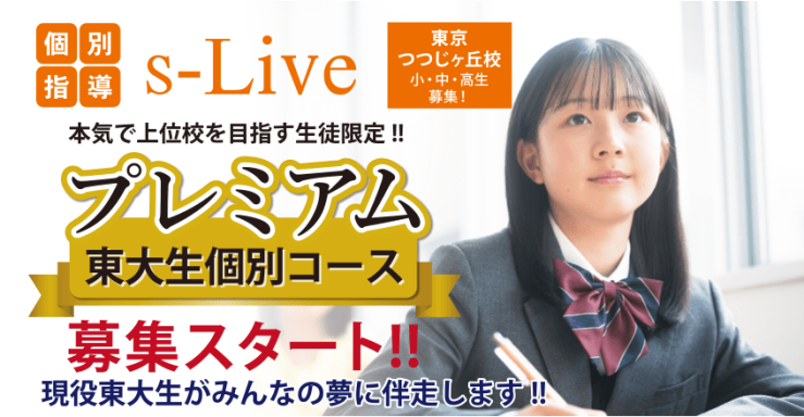 プレミアム東大生個別コース プレミアム東大生個別コース