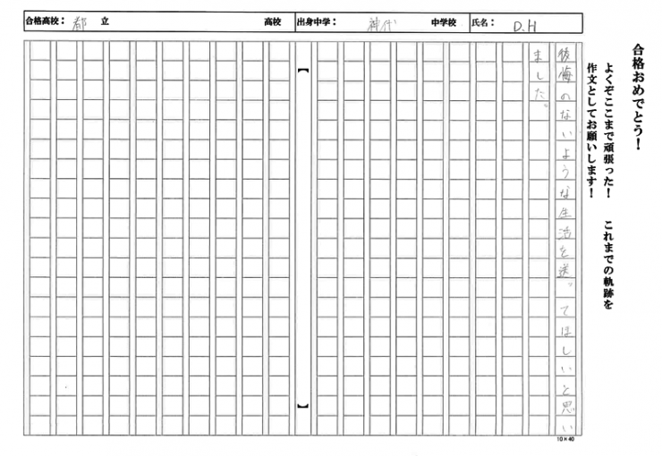 調布市立神代中学校 HDさん 都立府中西高等学校 合格!!