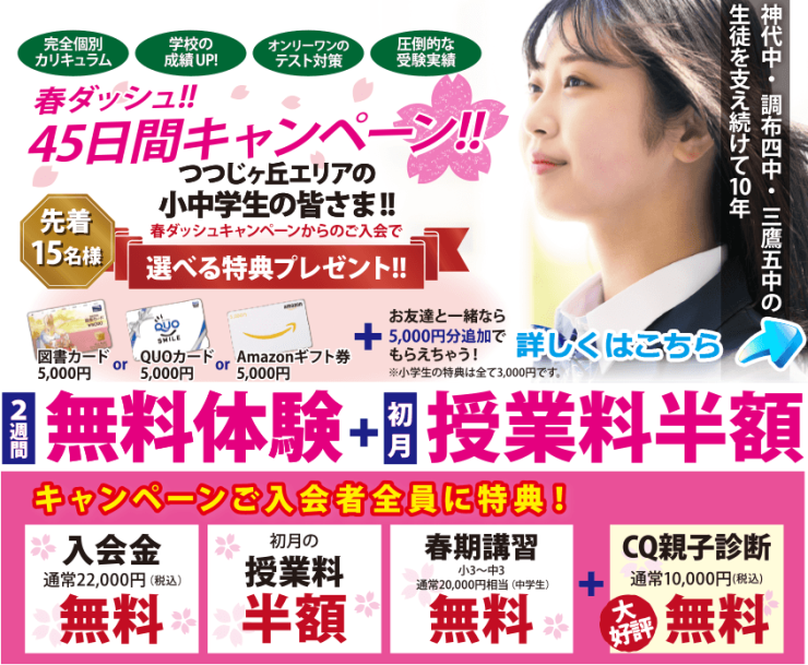 春期講習