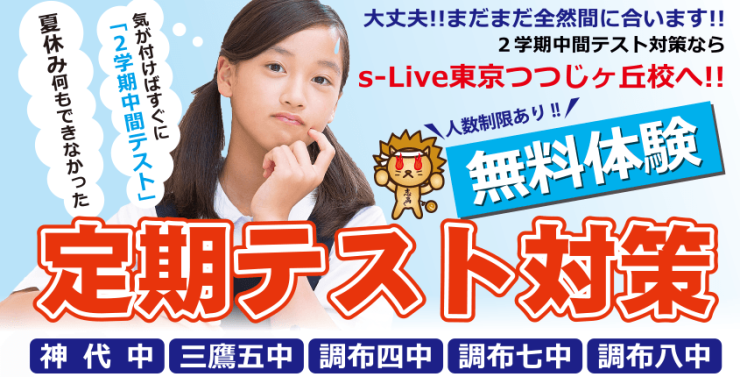 定期テスト対策