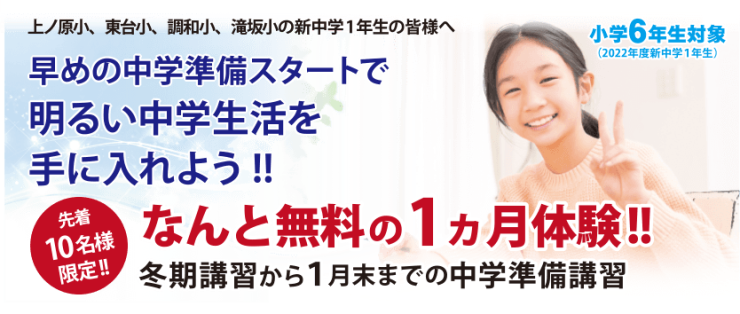 なんと無料の1ヶ月体験 なんと無料の1ヶ月体験