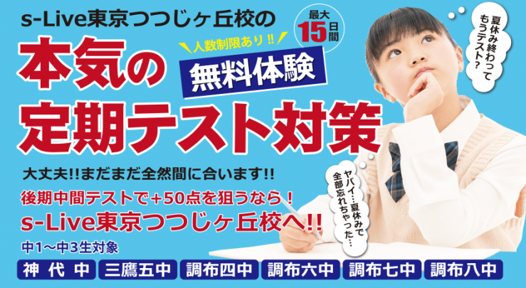 本気の定期テスト対策