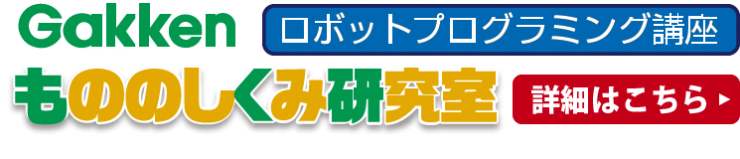 ものの仕組み研究室の詳細はこちら