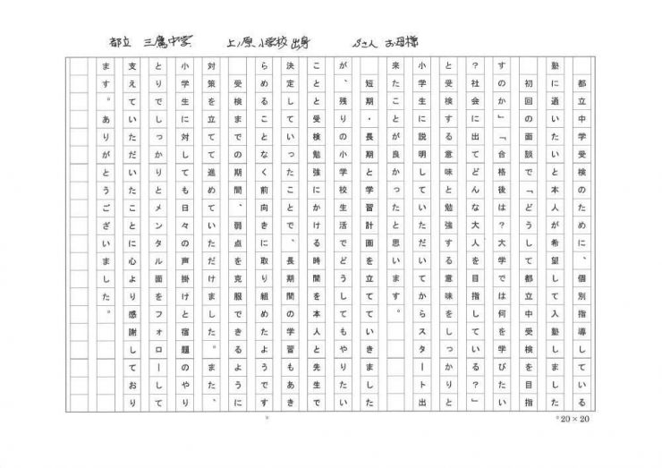調布市立上ノ原小学校6年Sさん 東京都立三鷹中等教育学校合格!!
