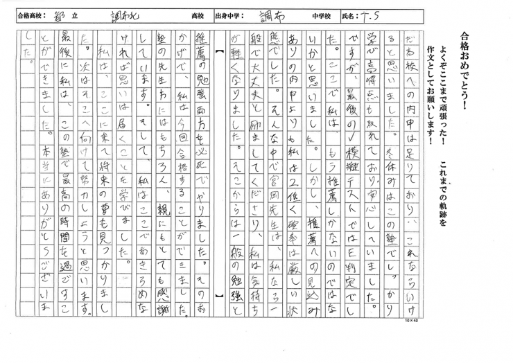 調布市立調布中学校 TSくん　都立調布北高校　推薦合格!!