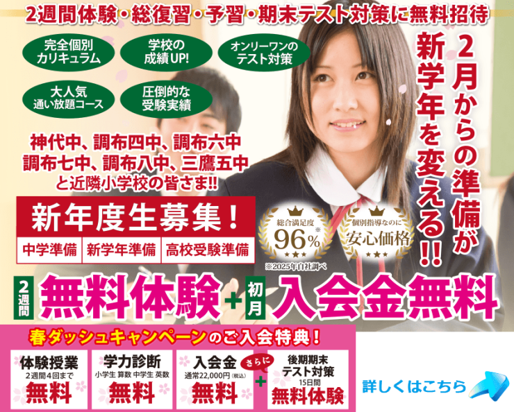 新年度生募集!2週間無料体験+初月入会金無料 新年度生募集!2週間無料体験+初月入会金無料