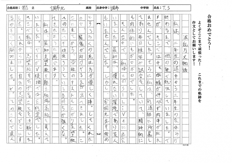 調布市立調布中学校 TSくん　都立調布北高校　推薦合格!!