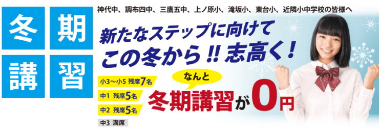 冬期講習 冬期講習
