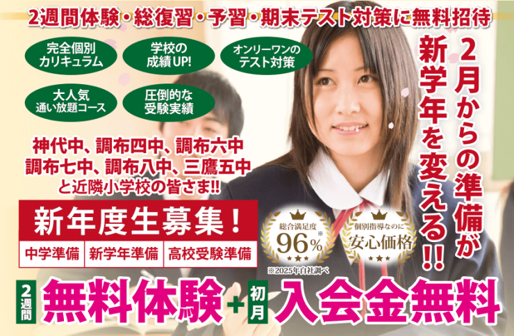 新年度生募集!2週間無料体験+初月入会金無料 新年度生募集!2週間無料体験+初月入会金無料