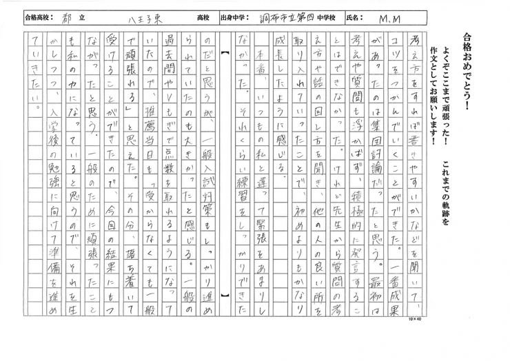 調布市立第四中学校 MMさん　都立八王子東高校　推薦合格!!