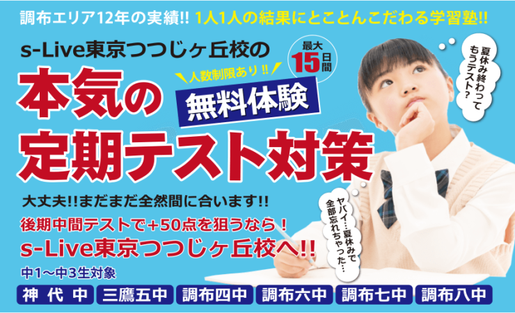 定期テスト対策