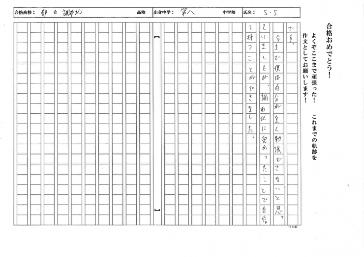 調布市立第八中学校　SSくん　都立調布北高校　合格!!