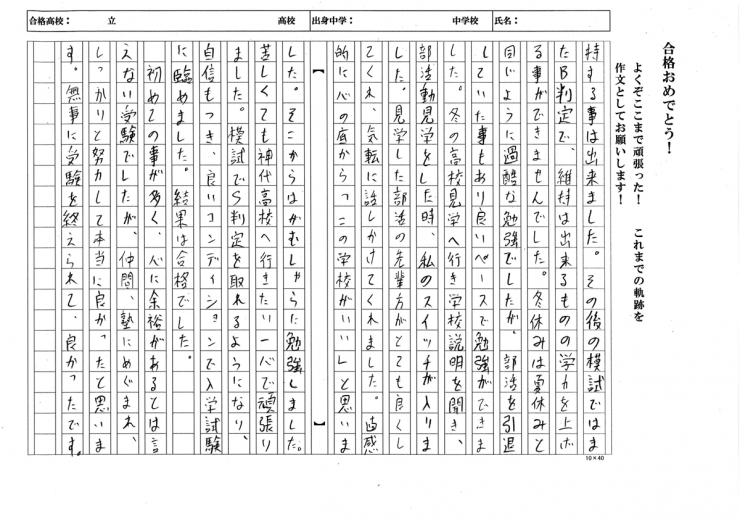 調布市立神代中学校　MTくん　都立神代高校　合格!!