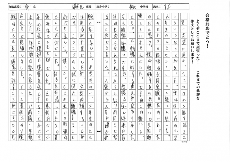 調布市立神代中学校　YFくん　都立調布北高校　合格!!