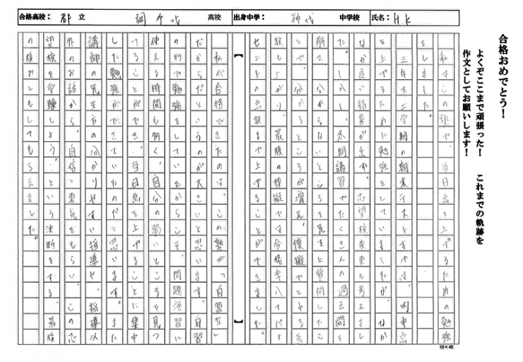 調布市立神代中学校 KHさん 都立調布北高等学校 合格!!